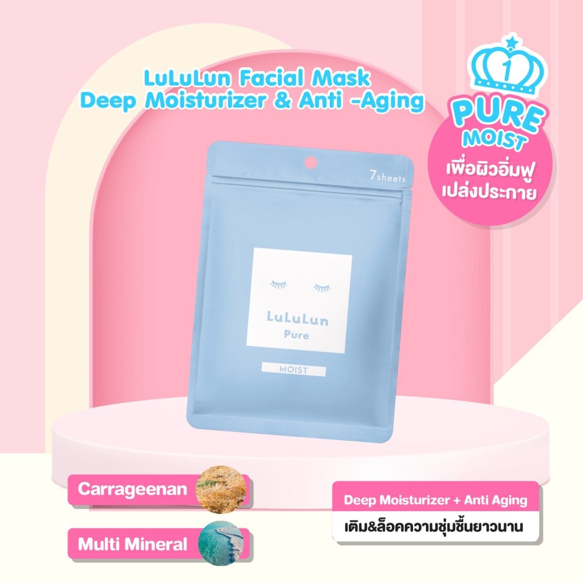 (ซอง 7 แผ่น) LuLuLun Pure Moist Face mask ลูลูลูน แผ่นมาสก์หน้า สูตรผิวชุ่มชื้น ป้องกันริ้วรอย เพียว มอยซ์ 22d953b1eef60a2fee76b3b13d68802b