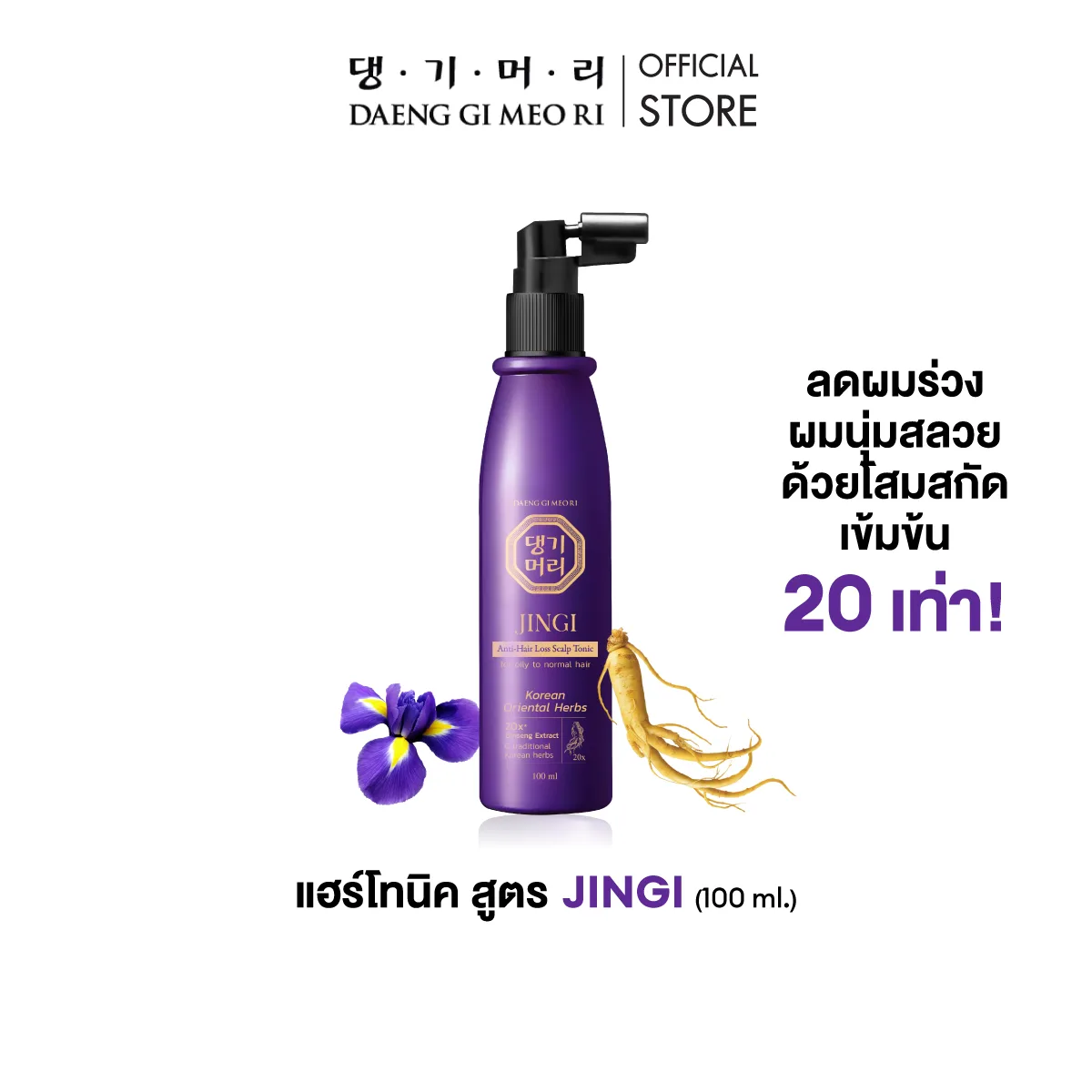 [ Best Seller ] DAENG GI MEO RI JINGI Anti-Hair Loss Scalp Tonic 100ml แทงกีโมรี จินจิ แอนตี้ แฮร์ ลอส สคัลพ์ โทนิค 100 มล.(DJ) 24b0972fb07fb990d95be1fc5e7bd180