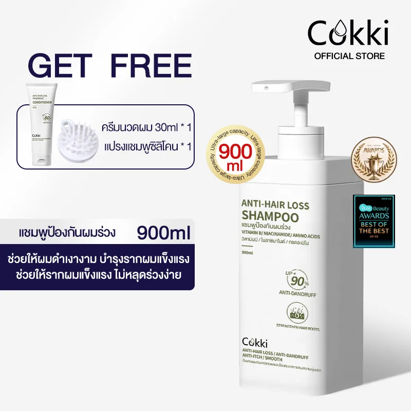 [ปริมาณ 900 มล ขนาดขายดี！] Cokki anti-hair loss shampoo ยาสระผม ลดผมขาดหลุดร่วง 2b0da7aa850dfc7bc15888b0f1dba3b2