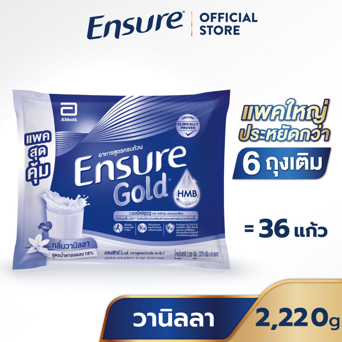 [แพคสุดคุ้ม] Ensure Gold เอนชัวร์ โกลด์ กลิ่นวานิลลา แบบถุงเติม 2,220g Ensure Gold Vanilla Sachet 2,220g 2dc503669c0233e07d39b3ece784d935