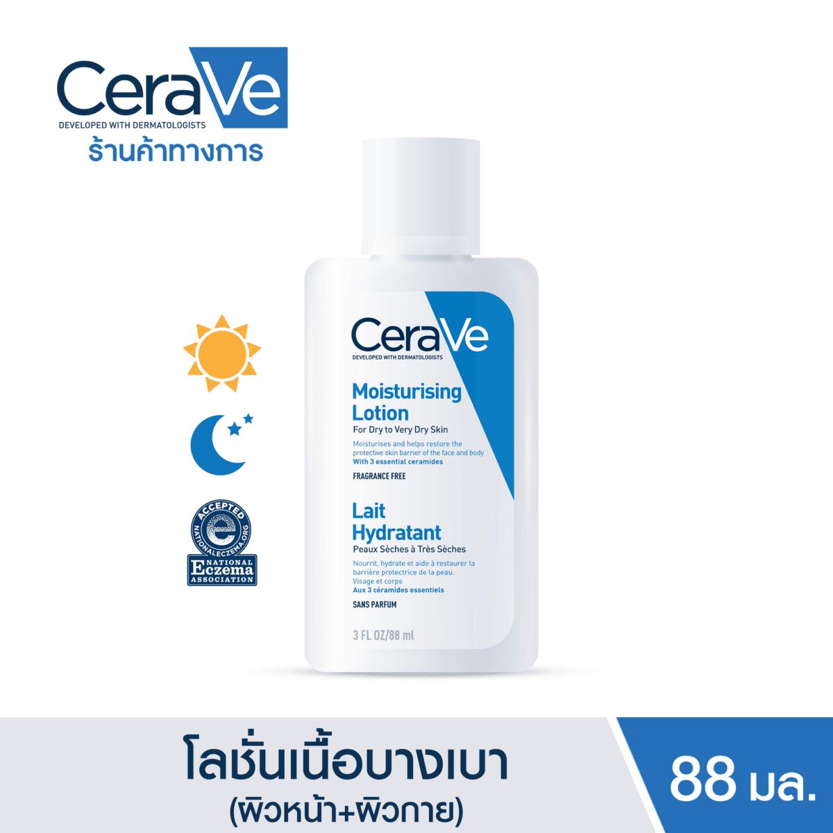 เซราวี CERAVE Moisturising Lotion โลชั่นบำรุงผิว ชุ่มชื้น เนื้อสัมผัสบางเบา 88ml 3af6ec058a1a68b621b74706439ee061