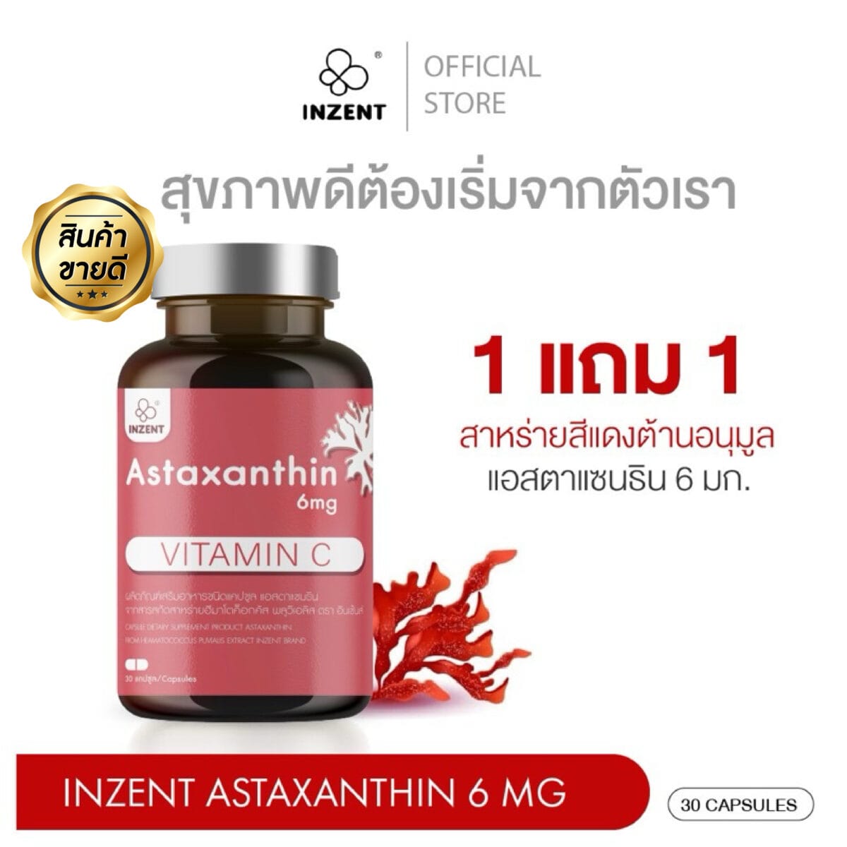 **1แถม1** Astaxanthin 6 mg. INZENT แอสต้าแซนทีน สาหร่ายแดง ต้านอนุมูลแอสตาแซนธิน (30 แคปซูล) 3edf96b1322c234f195d222dc126f2db scaled