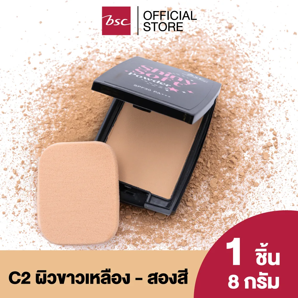 BSC SHINY SOFT POWDER FOUNDATION SPF 30 PA+++ บีเอสซีไชน์นี่ซอฟท์พาวเดอร์ฟาวฯ(P)#C2 แป้งตัวใหม่ล่าสุดจาก BSC ด้วยเนื้อแป้งที่มีความละเอียดสูงทำให้ได้สัมผัสเนียนนุ่มแนบสนิทไปกับผิวหน้าอย่างเป็นธรรมชาติ 42b1c931835d16d1cc0f9fcb1d7b6669