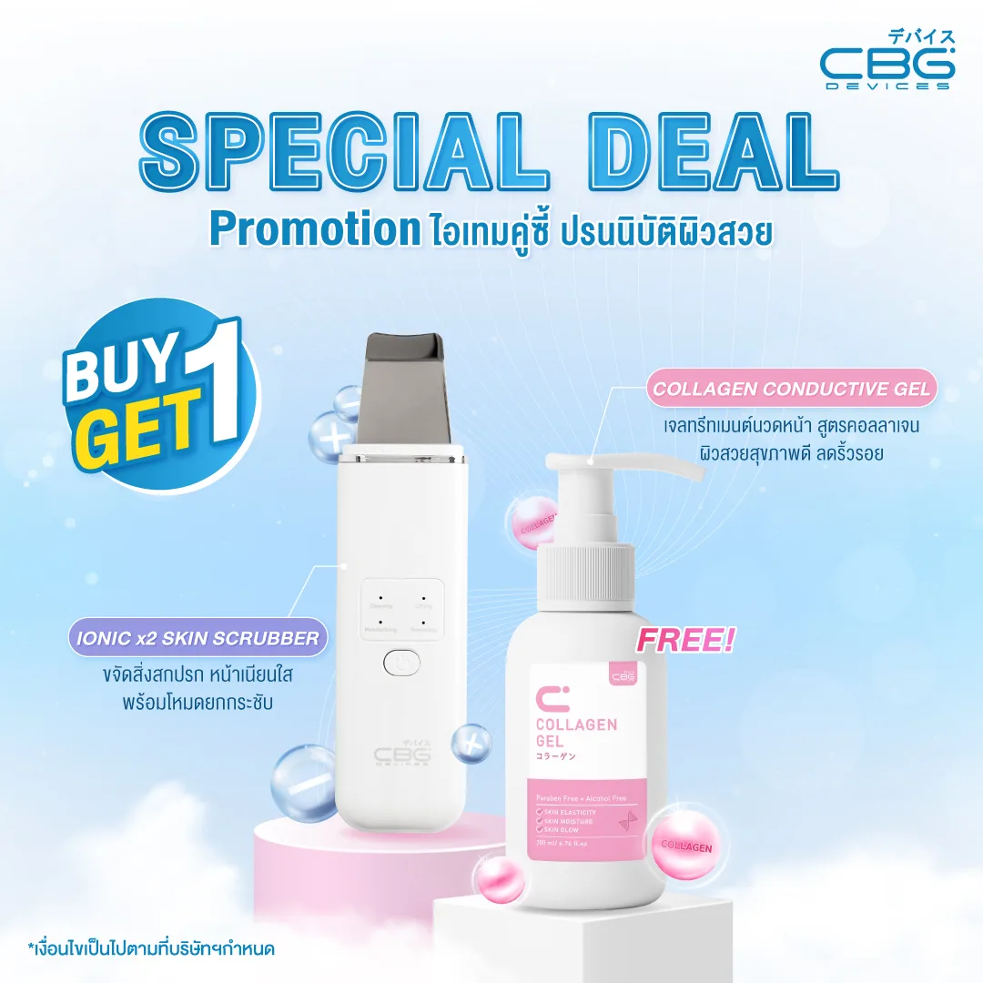 [ซื้อ1แถม1]CBG Devices เครื่องสครับผิวหน้าด้วยไอออน4โหมดIonic X2 Skin Scrubber แถมฟรี!!! เจลทรีทเมนต์นวดหน้า 1 ขวด (มีให้เลือก3สูตร) 487bfb9780c94fbeeb380b8c030e2d73