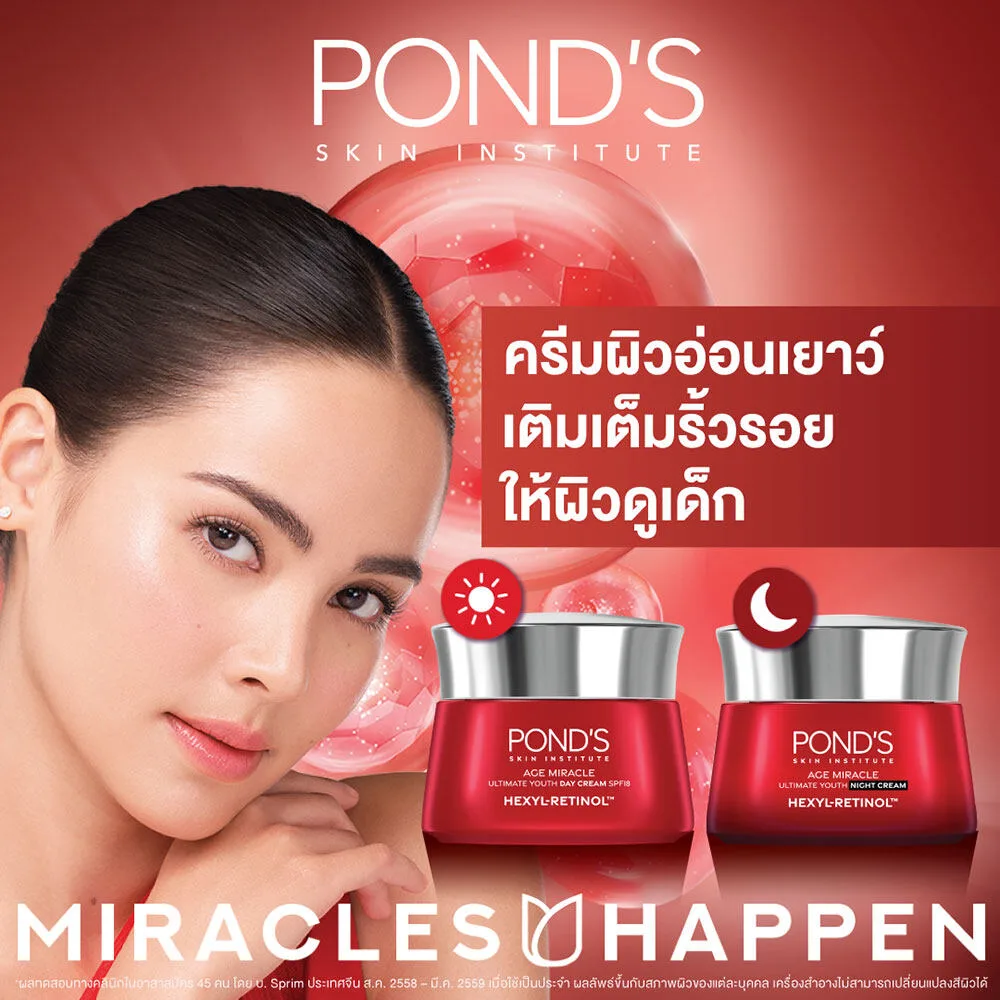พอนด์ส เอจ มิราเคิล สูตรกลางวันและกลางคืน เฮ็กซิล-เรตินอล 45 ก. ( มอยเจอร์ไรเซอร์ , ครีมทาหน้า , moisturizer , เรตินอล ) 4e002c94433c8db22d0fff858a037349
