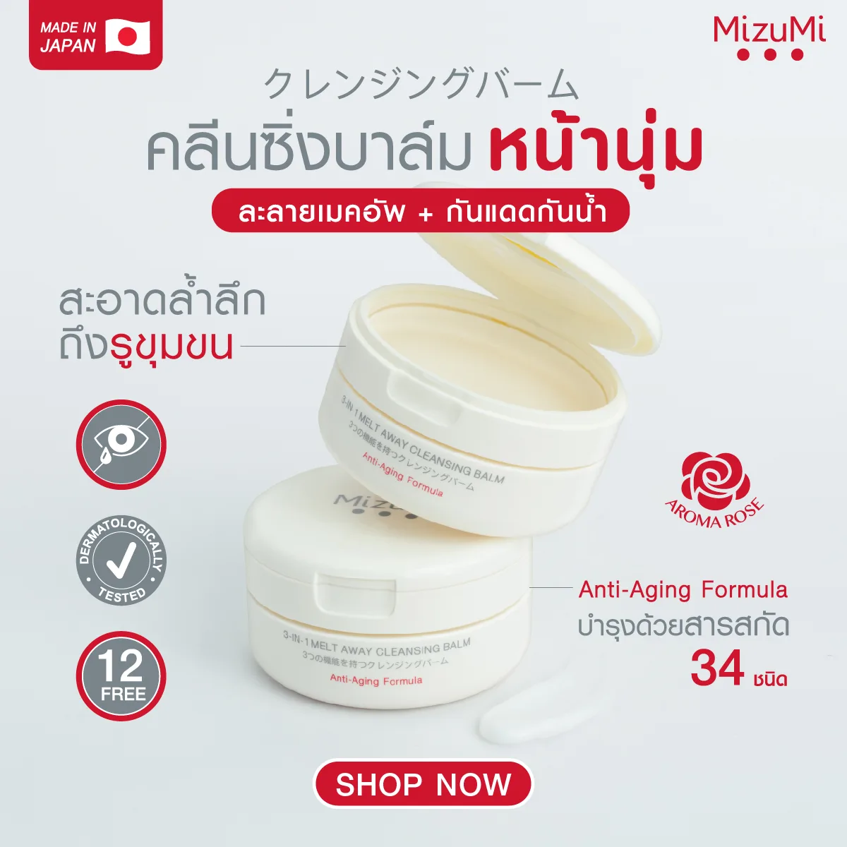 MizuMi 3-In-1 Melt Away Cleansing Balm 60 ml คลีนซิ่งบาล์ม เนื้อเนียนนุ่ม ล้างเครื่องสำอางกันน้ำ อ่อนโยน พร้อมบำรุงผิว 55c98e8143c25a358499f176593d26b4