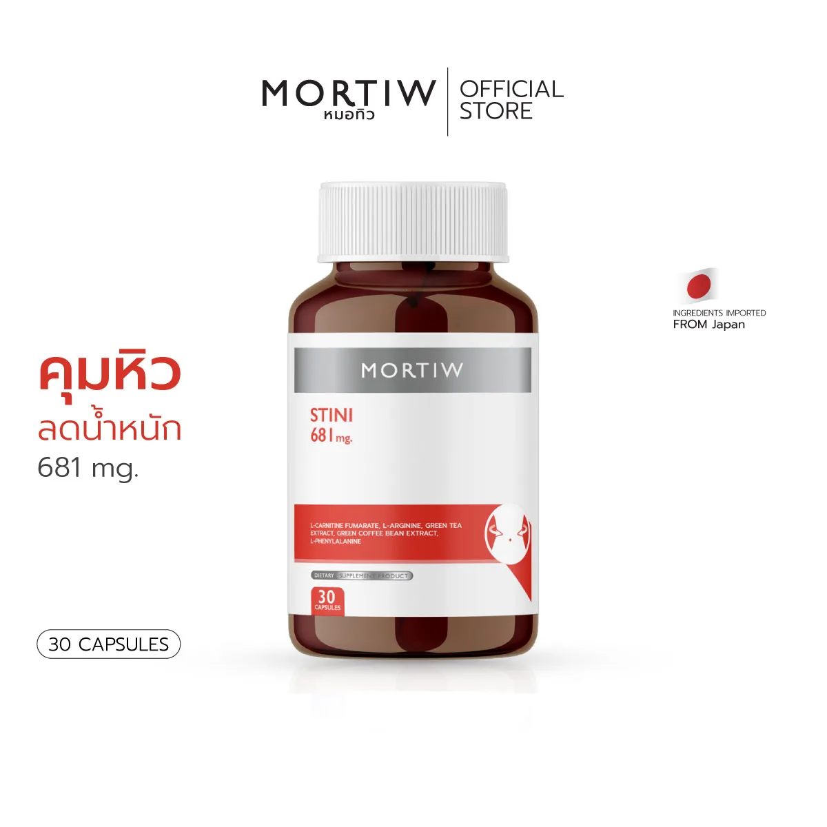MORTIW หมอทิว STINI ลดน้ำหนัก คุมหิว เผาผลาญไขมัน ควบคุมน้ำหนัก บล็อกแป้งน้ำตาล เอสทีนี่ 30 แคปซูล 681 mg. 56c7b58871fdd12b6149de6bf7028c1a