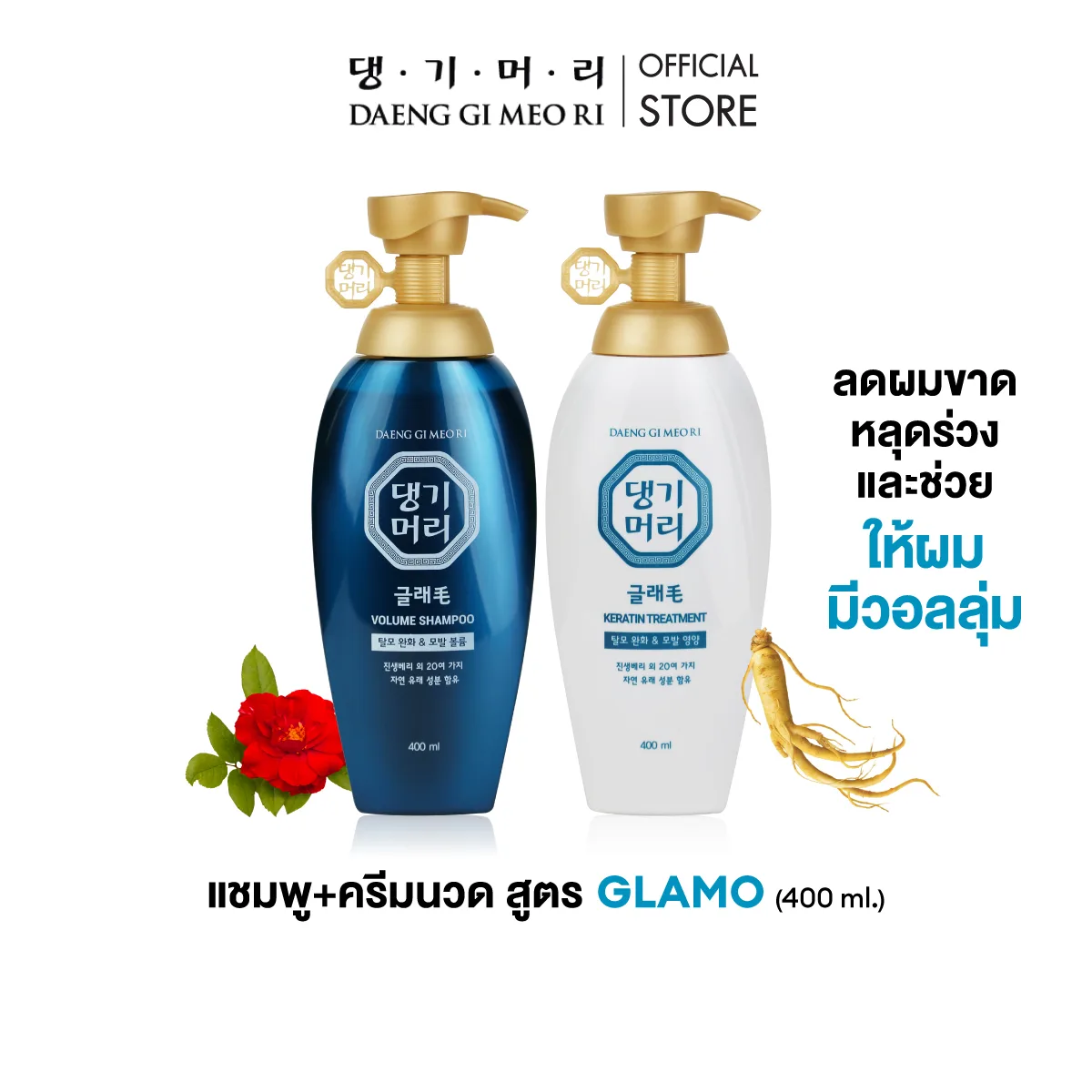 [Best seller] แชมพูแก้ผมร่วง แทงกีโมรี สูตรแกลมโม Daeng Gi Meo Ri GLAMO Shampoo/Treatment400 ml ช่วยเพิ่มวอลลุ่ม สูตรอ่อนโยน (DG) 572016584aeb1358fc8b965a03a2a219