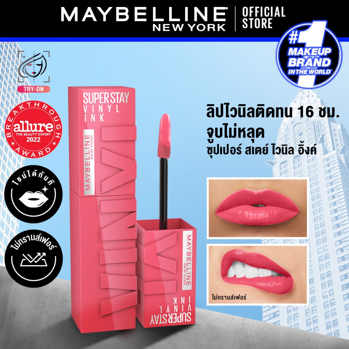 เมย์เบลลีน ซุปเปอร์สเตย์ ไวนิลอิงค์ ฟินิชฉ่ำวาว ติดทนนาน16ชม. 4.2 มล. MAYBELLINE SUPERSTAY VINYL INK LIPSTICK (ลิปติดทน, ลิปกันน้ำ, ลิปสติก) 60e4d6d3fa725632ac9f4c5ad0f1dd05