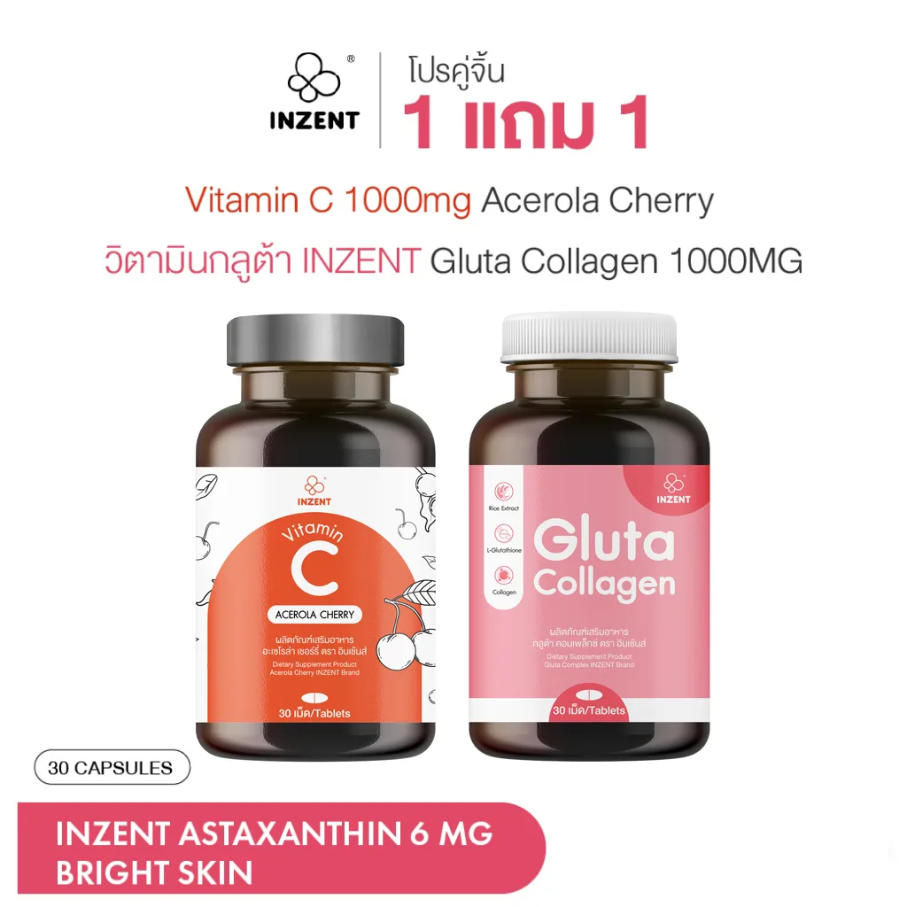 [กลูต้า1+วิตามินซี1] ผิวเนียน+ป้องกันUV เสริมภูมิ ดูแลผิว ปรับผิวกระจ่างใส ผิว ใส อินเซ้นส์ INZENT ส่งฟรี 622b66d439d9ddd83ceecf12a422162e