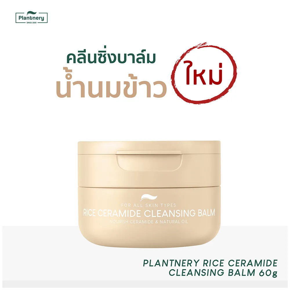 Plantnery Rice Ceramide Cleansing Balm 60 g 67dc2f6ca4aa6807b628612a7706723b