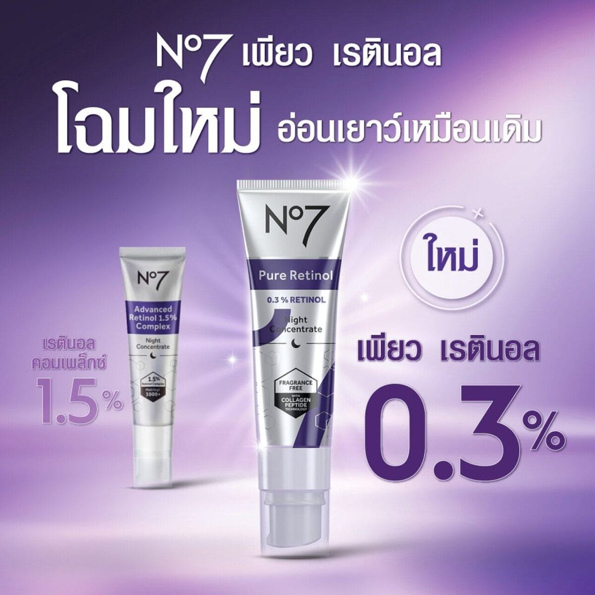 No7 Pure Retinol 0.3% Retinol Night Concentrate Serum 30Ml นัมเบอร์เซเว่น เพียว เรตินอล 0.3% เรตินอล ไนท์ คอนเซ็นเทรท เซรั่ม 30มล. 682d8d696dafbe99921f34f1d4f60479