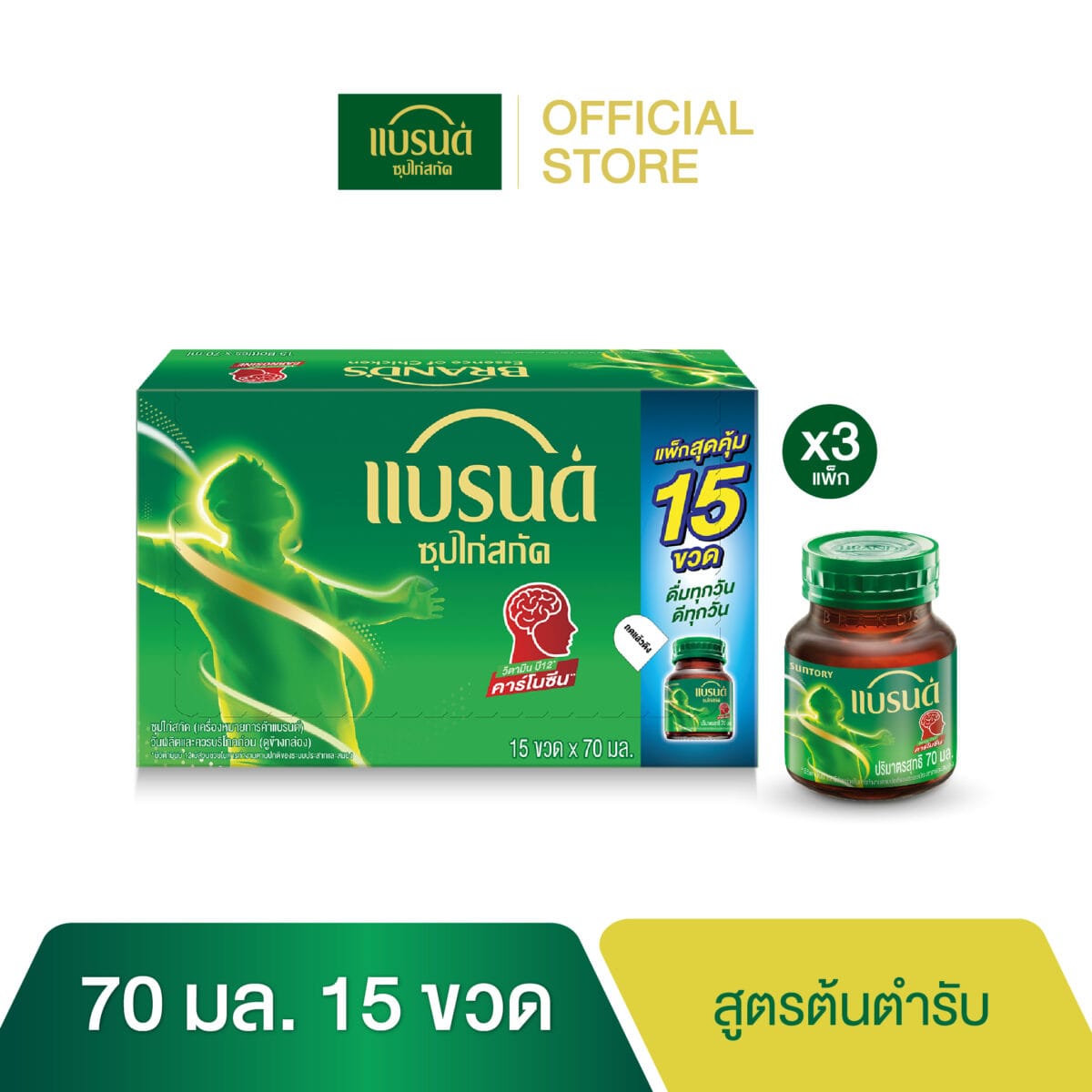 แบรนด์ซุปไก่สกัด สูตรต้นตำรับ 70 มล. แพค 15 ขวด x 3 แพค (45 ขวด) (BEC) 6aec8956fe606332d779233effb166be