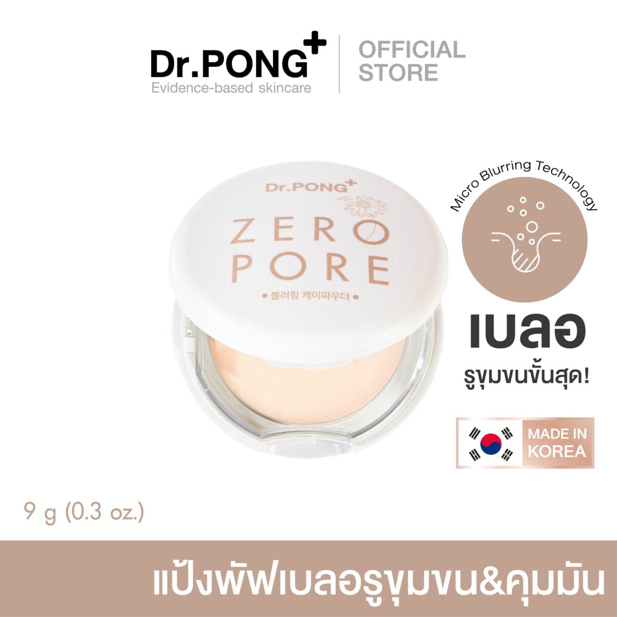 Dr.PONG ZERO PORE blurring K-powder แป้งพัฟเบลอรูขุมขน MADE IN KOREA 6ecba1a706010e6ec6deef4240df32e6 scaled