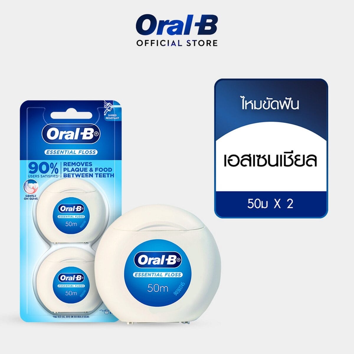 Oral-B ออรัลบี ไหมขัดฟัน เอสเซนเชียลฟรอส 2x50 เมตร Waxed Essential Dental Floss 2x50M Value Pack 708aaae6777b1256730688f924aed966