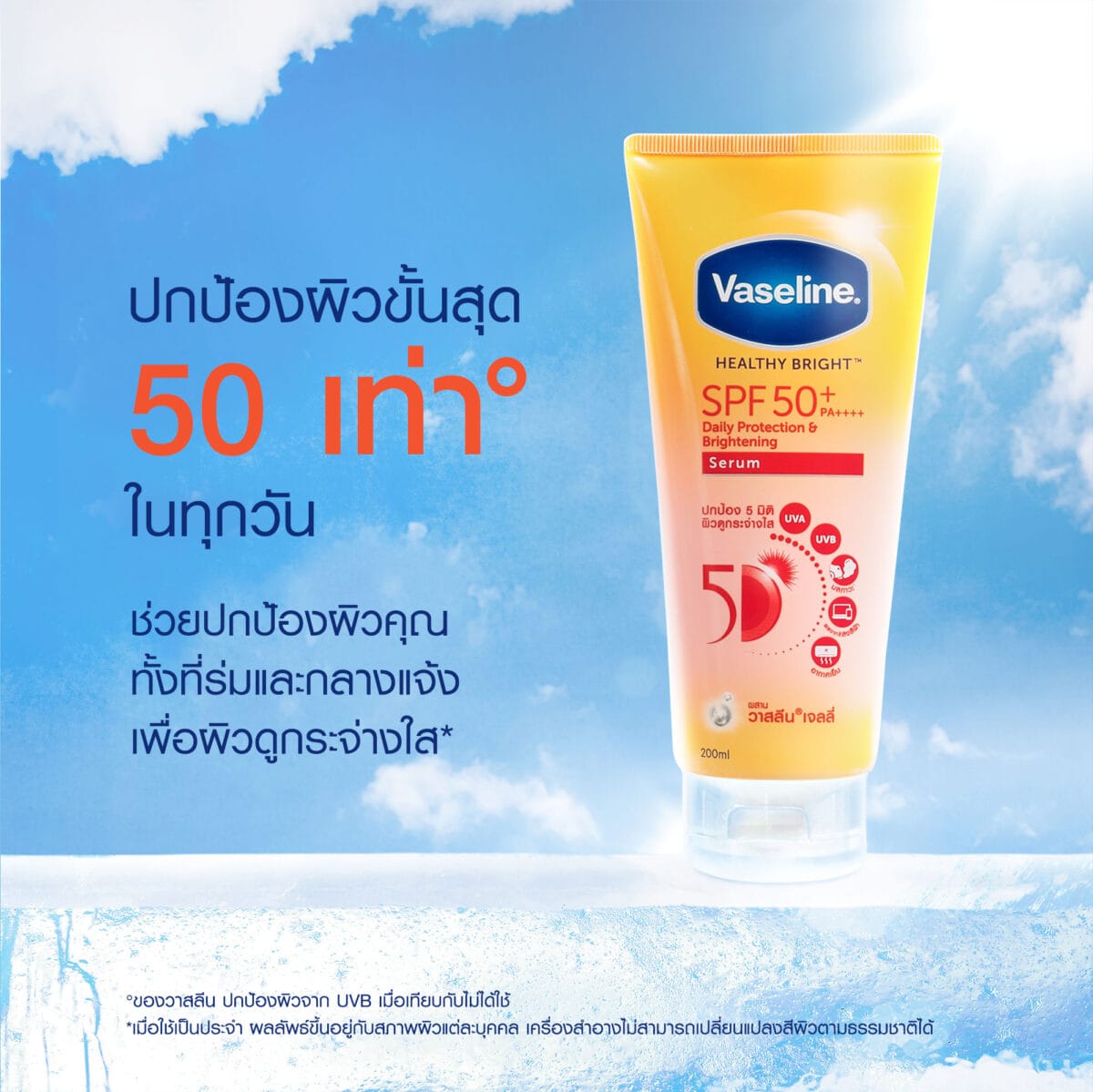 วาสลีน เฮลธี ไบรท์ เซรั่มกันแดด ซันแอนด์โพลูชั่น โพรเทคชั่น SPF50+ PA+++ ปกป้องมลภาวะ 300 มล. x2/x6 Vaseline Healthy Bright Serum SPF50 PA+++ Sun + Pollution Protection 300 ml. x2/x6 74eb1553f9a08e614c0871d07ca30e6f