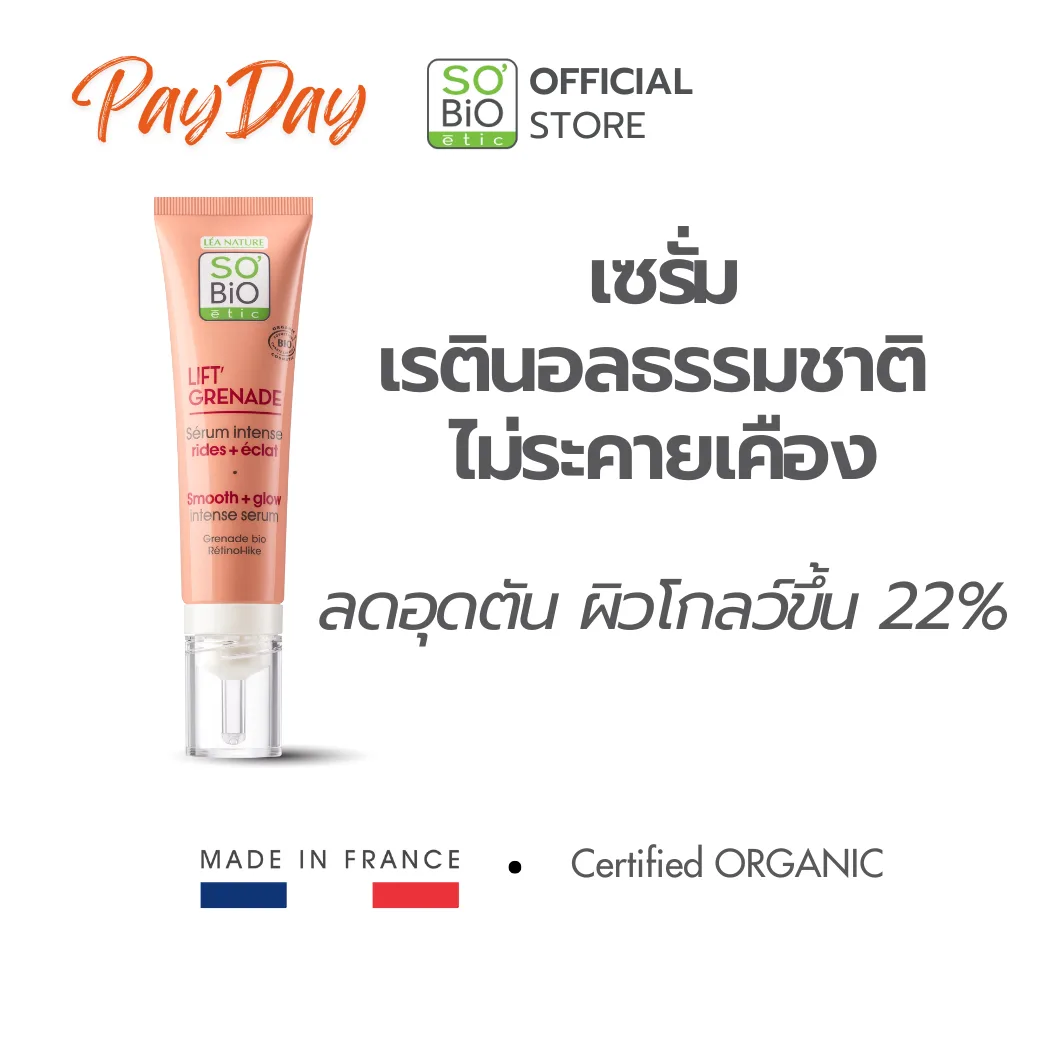 SO'BiO etic Lift Grenade Serum เรตินอลธรรมชาติ ไม่ระคายเคือง ผิวเรียบเนียนโกลว์ (SB-045) 80426282ac8db8c087ea27c5bcbda349