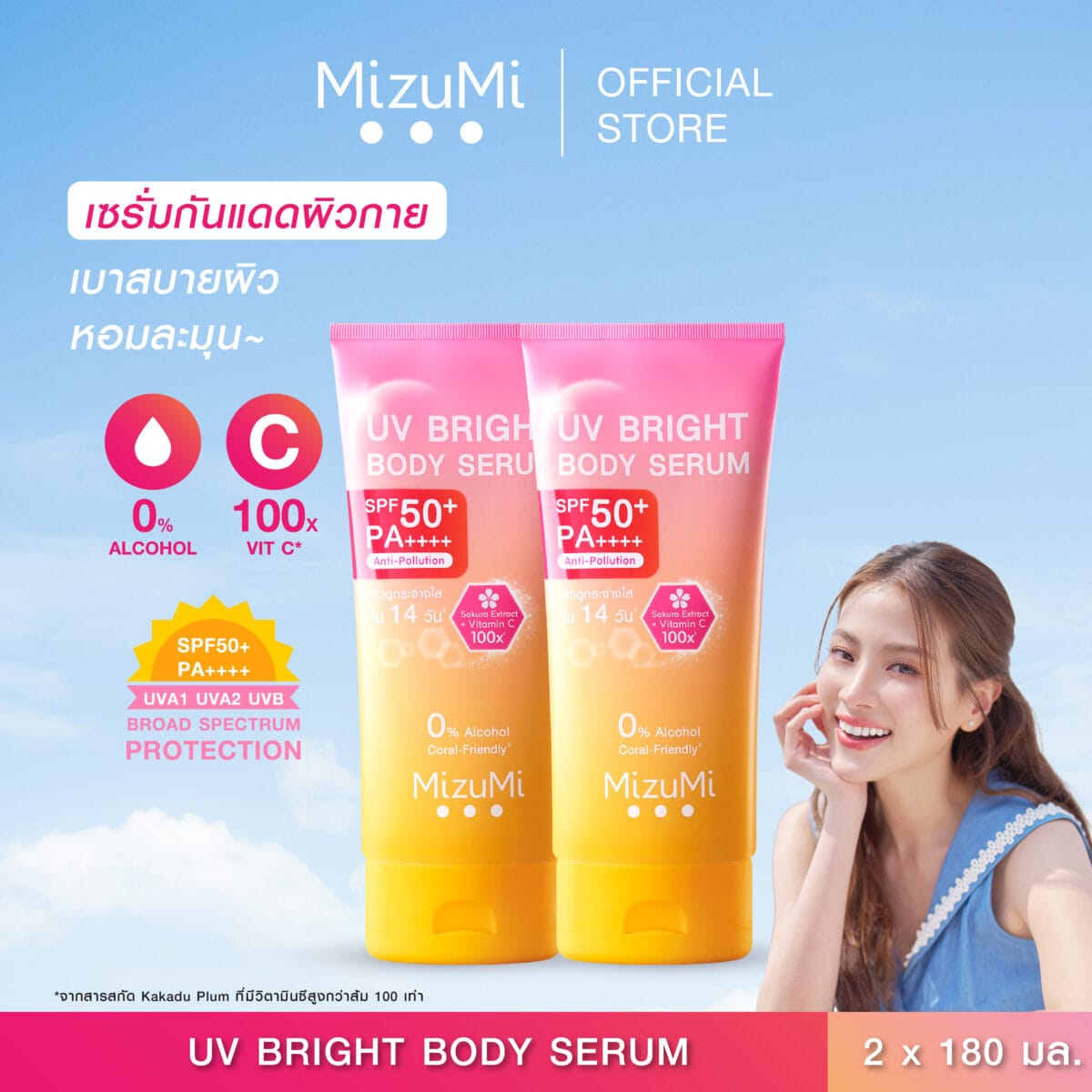 [แพ็คคู่] MizuMi UV Bright Body Serum (180 ml ) เซรั่มกันแดดทาผิวกาย เบาสบายผิว หอมละมุน ปกป้องผิวจากแดดและมลภาวะ 823f97fc52eb6d37629d4dc7912aa7fc scaled