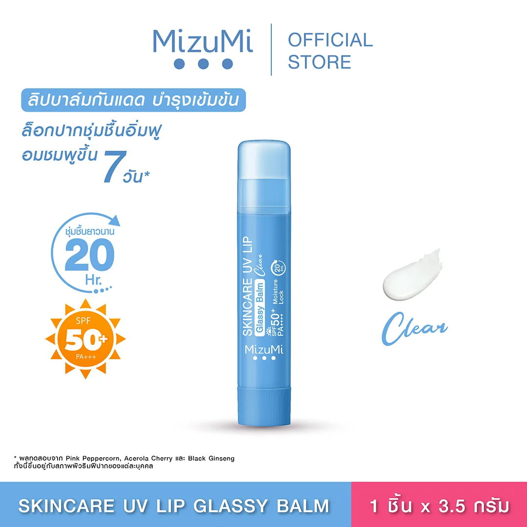MizuMi Skincare UV Lip Glassy Balm 3.5g ลิปบาล์มกันแดด SPF50+ PA++++ ลดปากคล้ำ ปากดูอมชมพู ชุ่มชื้นยาวนาน 8e6ca032e901c782089997ed5239ce8f
