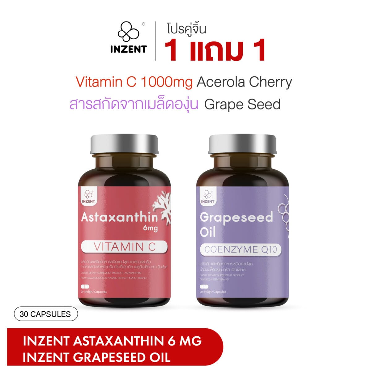 เซ็ทคู่จิ้น ผิวดีx2 INZENT ASTAXANTHIN 6 MG Grape Seedแอสตาแซนธิน 6 มก. (30 แคปซูล) แอสต้าแซนธีน แอสต้าแซนทีน สาหร่ายสีแดง ผิว ใส 925880df40197cf1758f9bded79a00ea