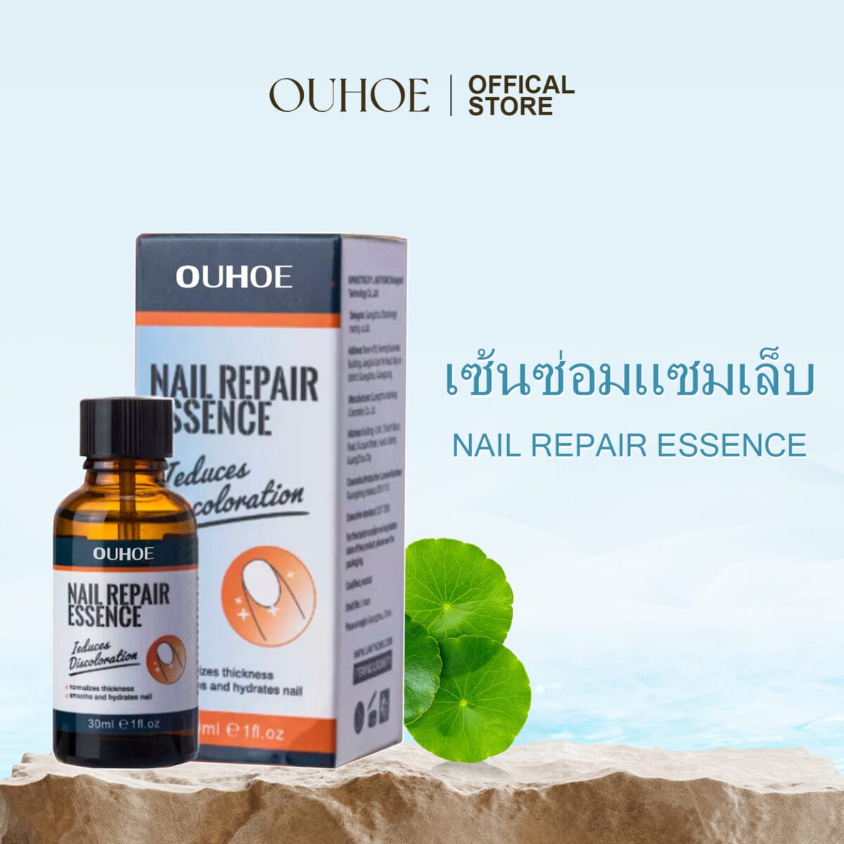 OUHOE เอสเซ้นซ่อมแซมเล็บ Nail Repair Essence เล็บเท้าคุด เอสเซนส์ซ่อมแซมเชื้อราที่เล็บ ทำให้เล็บนุ่ม เล็บหนาขึ้น เล็บเรียบเนียน (30ml) 9349ab94f3b822a5e58a5c42eb1040cb