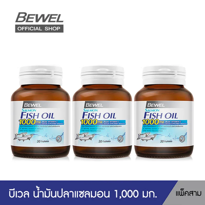 Bewel Salmon Fish Oil - บีเวลน้ำมันปลาแซลมอน ผสมวิตามินอี มีโอเมก้า 3 (30 เม็ด) (แพค 3 ขวด) 9408ef2acf30f4a72e163d5c1aa29c9c