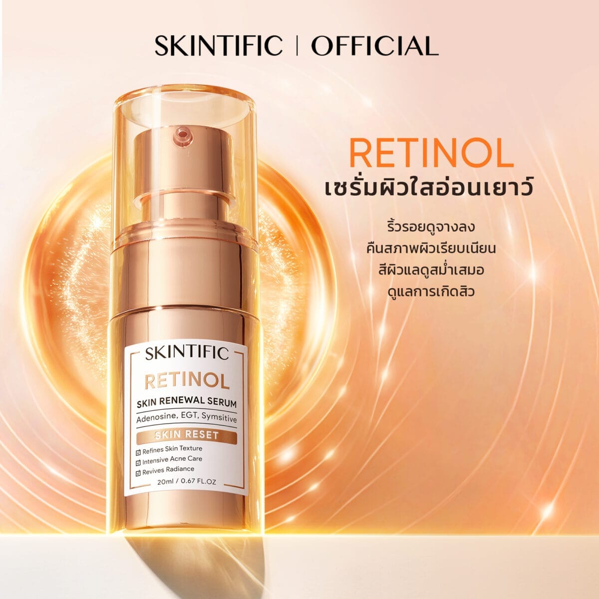 SKINTIFIC Retinol Skin Renewal Serum เซรั่มเรตินอลเพื่อผิวอ่อนเยาว์ 20ml 9483db6d64582ce6e268920f6190040a