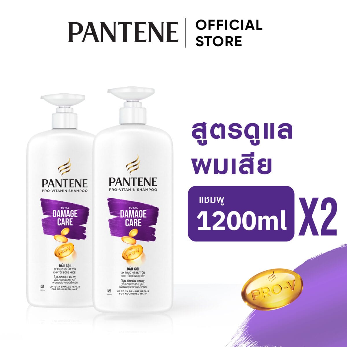 [จัมโบ้แพ็ค] แพนทีน โปร-วี สูตรฟื้นบำรุงผมแห้งเสีย แชมพู 1.2 ลิตร. x2 ผลิตภัณฑ์ดูแลผม บํารุงผม Pantene Pro-V Total Damage Care Shampoo 1.2 L. x2 95dd1a8e70690811836c6e7799557b90 scaled