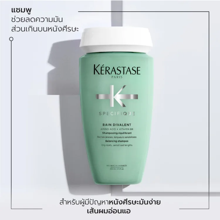 KERASTASE แชมพูสำหรับปัญหาหนังศีรษะมัน 250มล SPECIFIQUE BAIN DIVALENT ANTI OILY SCALP SHAMPOO 250ml (ยาสระผม,เคเรสตาส,ผมมัน,หัวมัน,เคราสตาส,เดวาลองค์) 9bf26bfcf96afb072d8afbe514a2636f