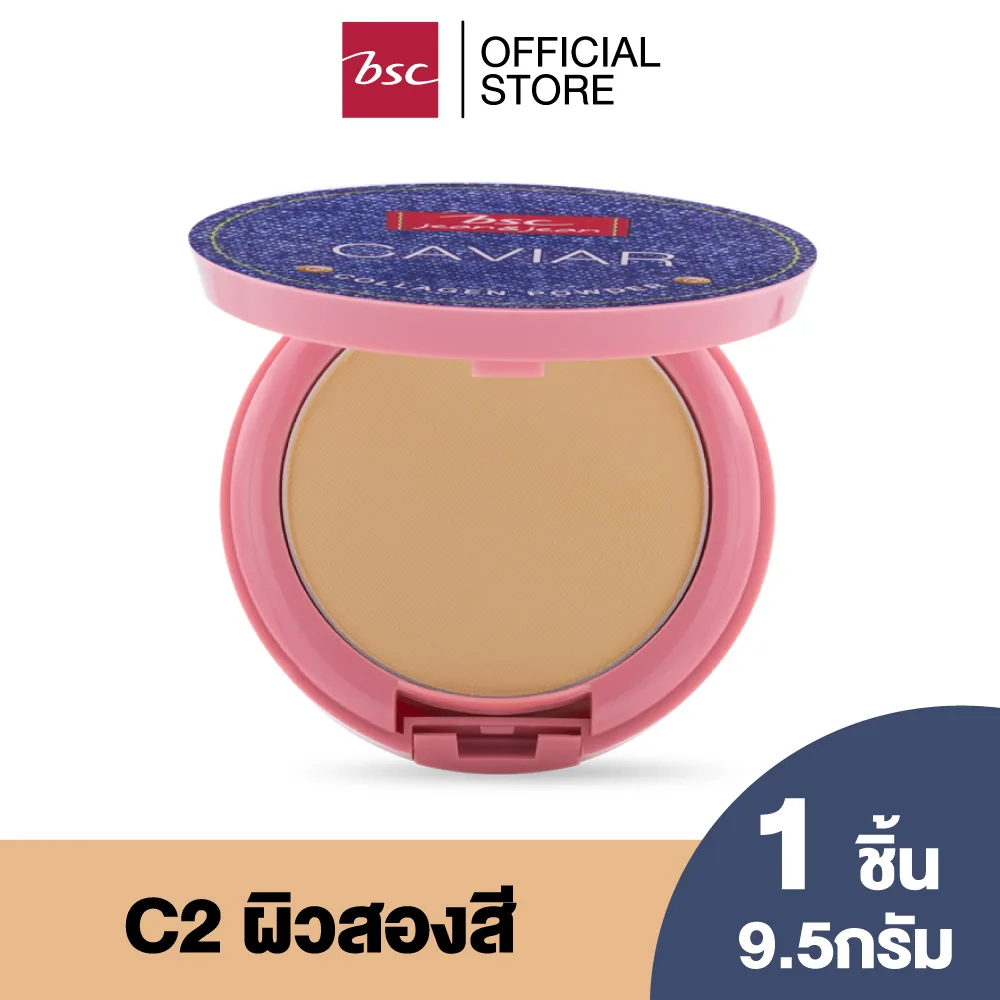 BSC JEANS CAVIAR COLLAGEN POWDER SPF45 PA+++ เนื้อแป้งสัมผัสบางเบา ผิวหน้าแลดูกระจ่างใส ลดความมัน ให้ผิวอื่มเอิบ เนียนนุ่ม แป้งพัพ เครื่องสำอาง 9e2cb6ae08dba6819fa6122ddd46d7bf