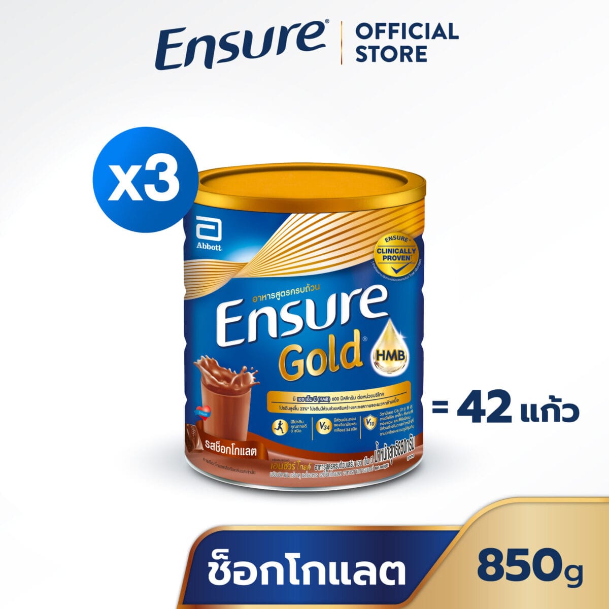 [ขายดี] Ensure Gold เอนชัวร์ โกลด์ รสช็อกโกแลต 850g 3 กระป๋อง Ensure Gold Chocolate 850g x3 S0d7f4c2dfdfa4ab1ac403ddbee95a750K