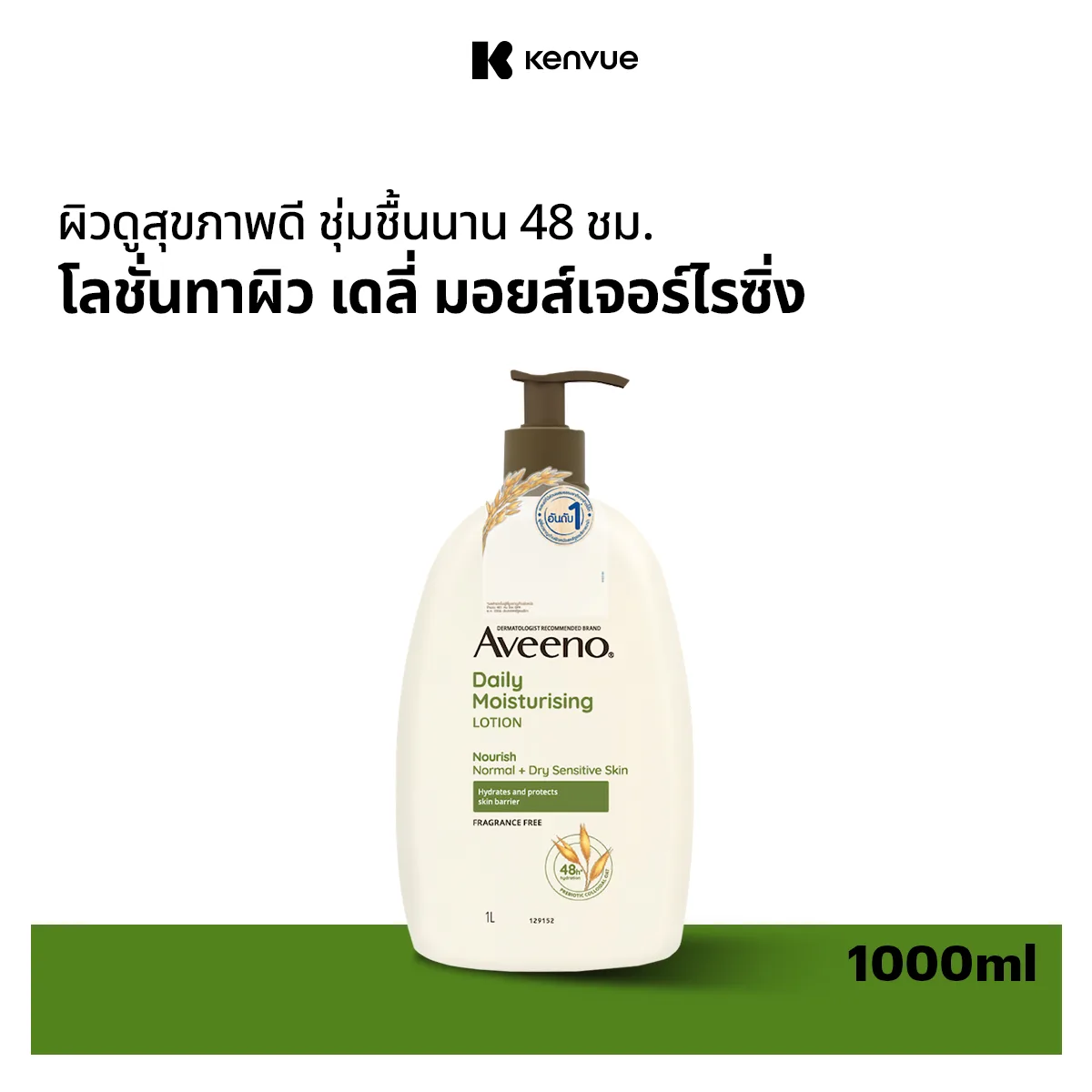 อาวีโน่ โลชั่นทาผิว เดลี่ มอยส์เจอร์ไรซิ่ง โลชั่น 1000 มล. Aveeno Daily Moisturizing Lotion 1000 ml. S4afbe5e2c336421ca0137e22b0770df5T