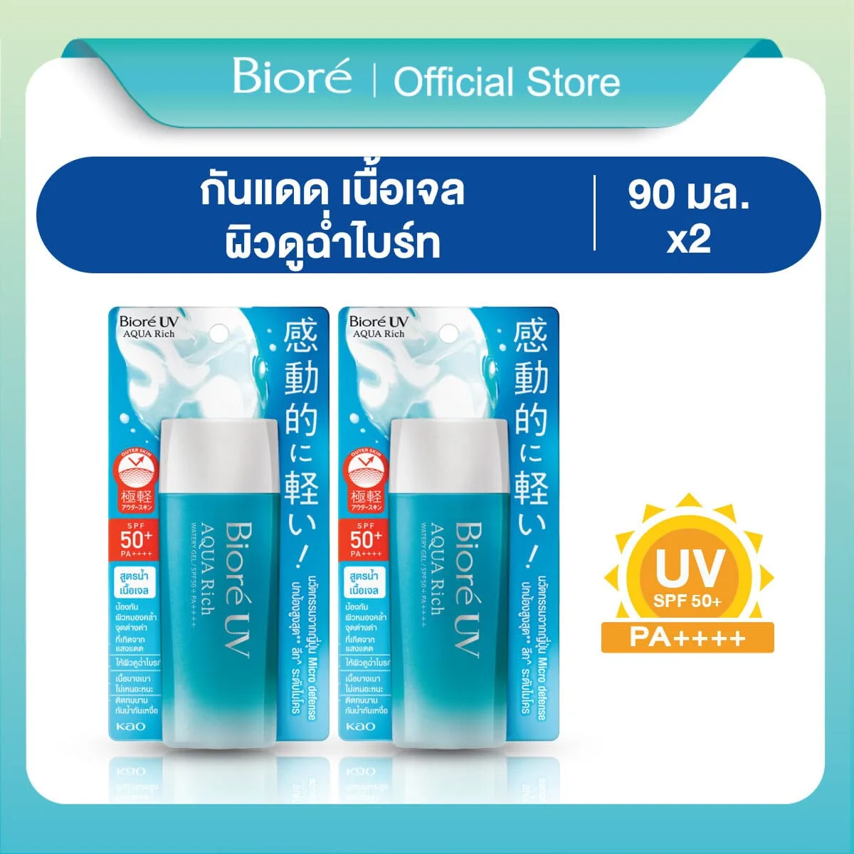 บิโอเร ยูวี อะควา ริช วอเตอร์รี่ เจล 90มล x 2 Biore UV Aqua Rich Watery Gel SPF50+ PA++++ 90ml x 2 S6e781a902e0b4664b6e05eddd9e30426p