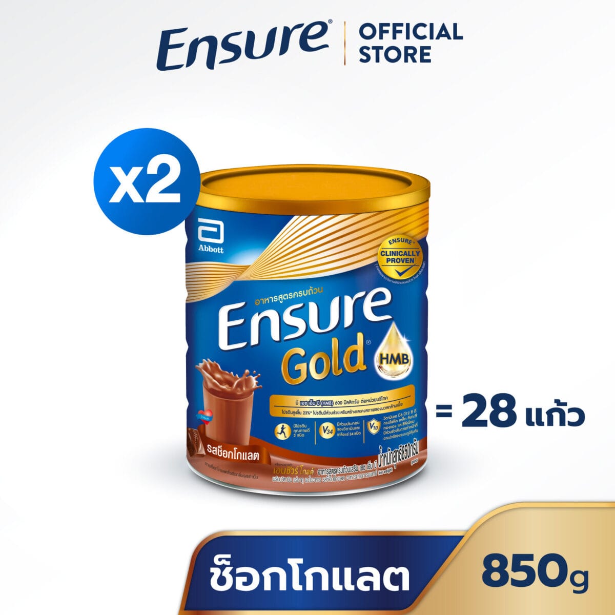 [ส่งฟรี] Ensure Gold เอนชัวร์ โกลด์ รสช็อกโกแลต 850g 2 กระป๋อง Ensure Gold Chocolate 850g x2 S789e8e4cbca7419f8b5af216e861eea5j