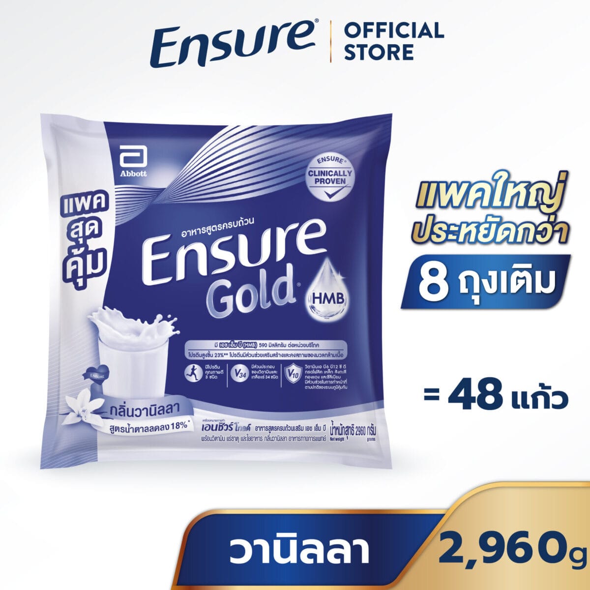 [แพคสุดคุ้ม] Ensure Gold เอนชัวร์ โกลด์ กลิ่นวานิลลา แบบถุงเติม 2,960g Ensure Gold Vanilla Sachet 2,960g S7ccb10996f8f4fa48418561d0fa666a4N