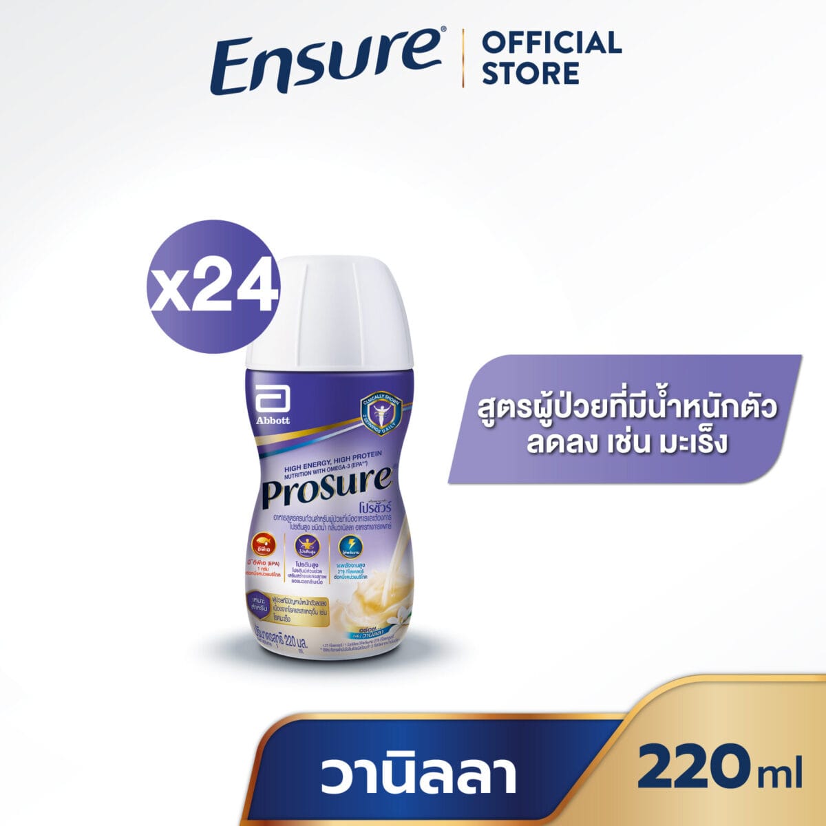 [ส่งฟรี] Prosure โปรชัวร์ ชนิดน้ำ กลิ่นวานิลลา 220ml 24 ขวด Prosure Liquid Vanilla 220ml x24 สำหรับผู้ป่วยมะเร็ง S9357b9d639814d05bd05ab337ff9df392