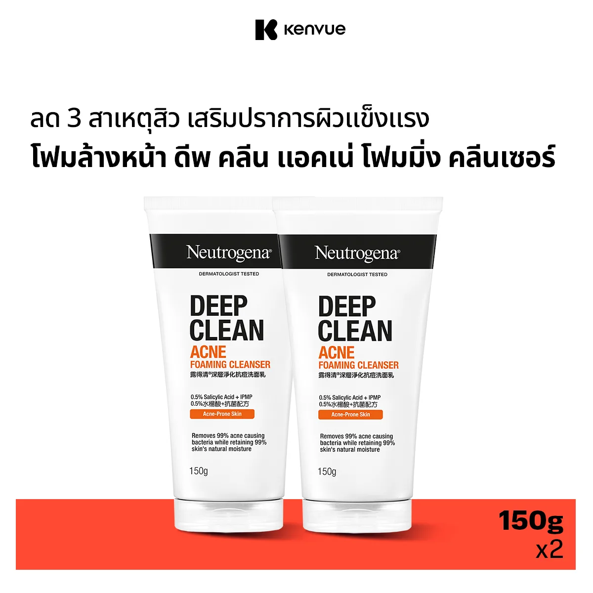 [แพ็คคู่] นูโทรจีนา โฟมล้างหน้า ดีพ คลีน แอคเน่ โฟมมิ่ง คลีนเซอร์ 150 ก. x 2 Neutrogena Deep Clean Acne Foaming Cleanser 150g. x 2, โฟมล้างหน้า วิปโฟมอะมิโน, Salicylic Acid + IPMP, ลดการเกิดสิวใหม่ ลดการอุดตัน ลดความมันส่วนเกิน S95691cdd0ae94f1083b42a9b162c4bd6b