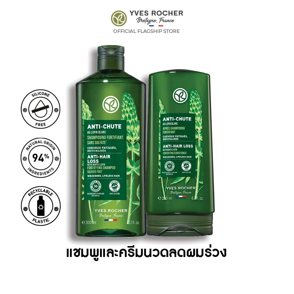 [แพ็คคู่] อีฟ โรเช Yves Rocher Anti-Hair Loss Shampoo 300 มล. & conditioner 200 มล. แชมพูและครีมนวดลดผมร่วง - จบปัญหาผมร่วง บิ้วผมใหม่ใน 4 สัปดาห์ - ยาสระผม แชมพู แชมพูแก้ผมร่วง ครีมนวดผม S98b5adc29e3a41669d38e2062d9e4baai