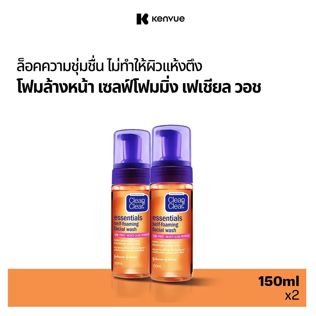 [แพ็คคู่] คลีน แอนด์ เคลียร์ โฟมล้างหน้า เซลฟ์โฟมมิ่ง เฟเชียล วอช 150มล. x 2 Clean & Clear Essentials Self Foaming Facial Wash 150ml. x 2 Sbddf933caf2a4da2b9ae9efb5da3180ao