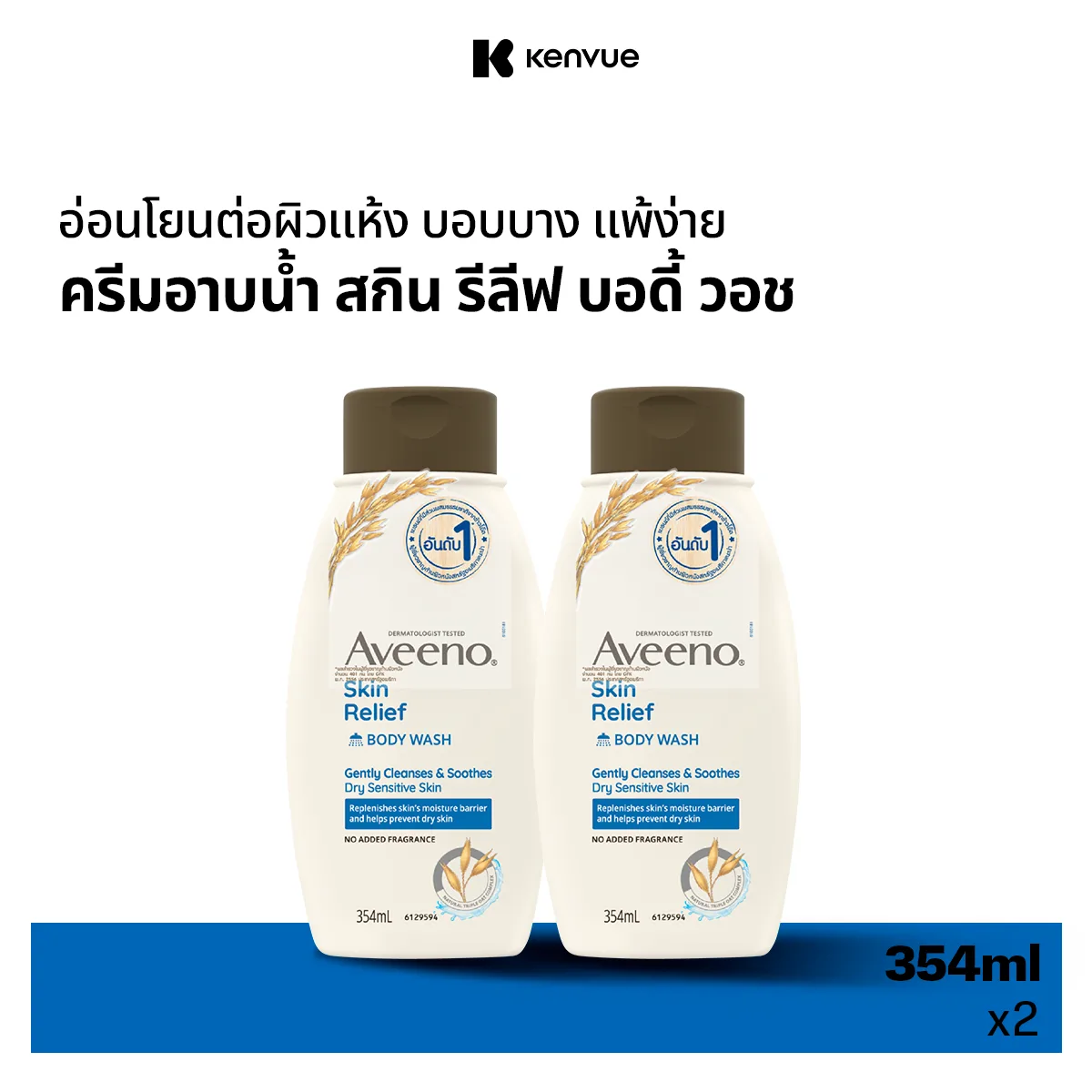 [แพ็คคู่] อาวีโน่ ครีมอาบน้ำ สกิน รีลีฟ บอดี้ วอช 354 มล. x 2 Aveeno Skin Relief Body Wash 354 ml x 2 Se389316bc86e4598a4bc42f290b9e61f0