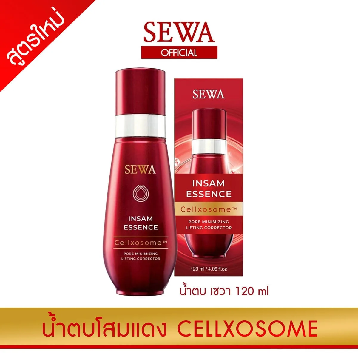 ใหม่! SEWA เซวาน้ำตบโสมแดง Cellxosome (120 มล.) เซรั่มน้ำตบหน้าใส a0940e4f833d337dc950bcefbfe8469a