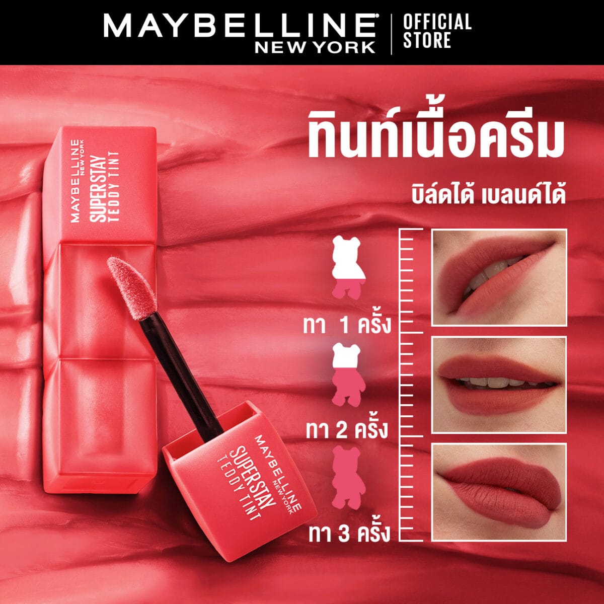 [ช้อป 2 ชิ้น รับฟรี Lip Blush] ใหม่! เมย์เบลลีน ซุปเปอร์ สเตย์ เท็ดดี้ ทินท์ ลิปทินท์เนื้อนุ่ม สัมผัสเบาสบาย Maybelline Superstay Teddy Tint a6f5f245d28cfa879bc78961bdebcfff