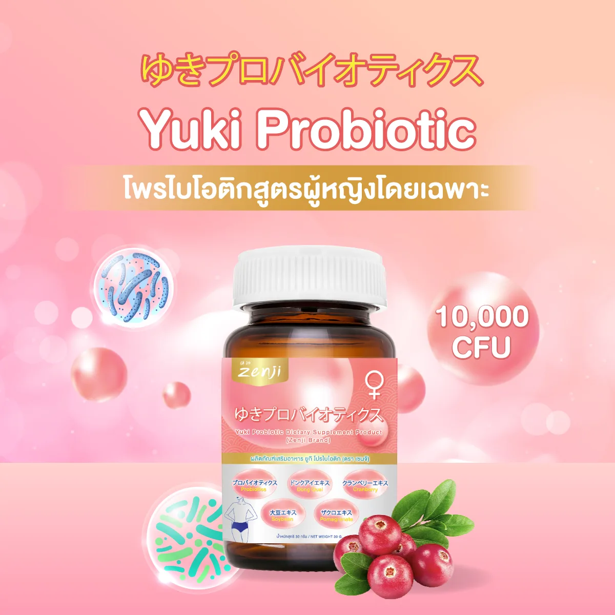 Yuki โพรไบโอติก ผู้หญิง โดยเฉพาะ 30 แคปซูล Women’s Probiotic b006cdc775f1343b625651fb307ead6e