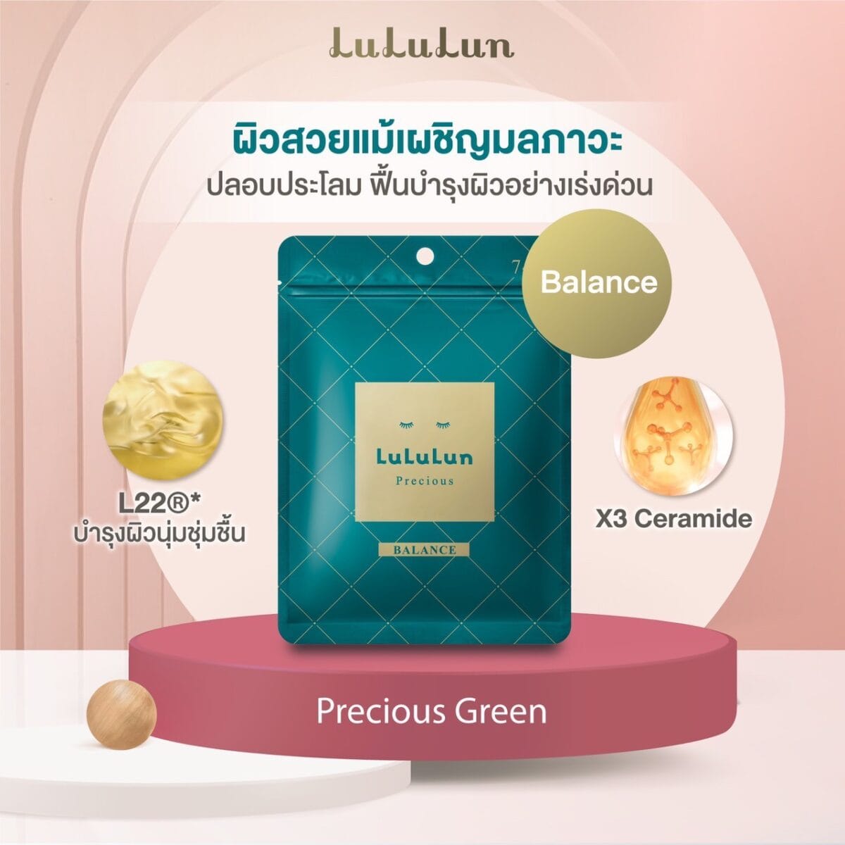 (ซอง 7 แผ่น ) LuLuLun Precious Balance Face mask ลูลูลูน แผ่นมาสก์หน้า สูตรปรับสมดุลผิว อ่อนเยาว์ พรีเชียส บาลานซ์ b0db8be1d0f05c10a409cf7e08b7f9a5