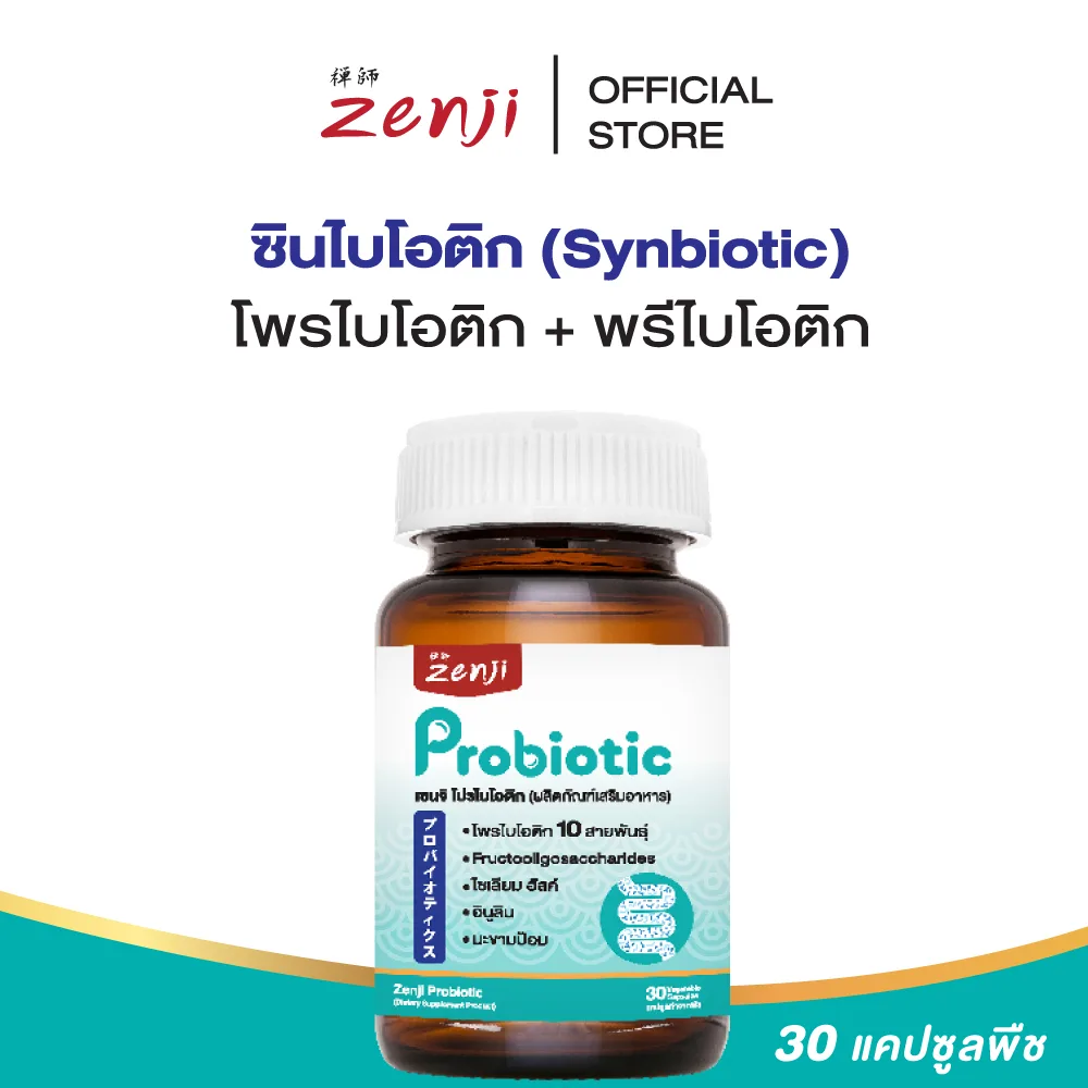 ซินไบโอติก โพรไบโอติก + พรีไบโอติก **มีฮาลาล และใยอาหาร 30 แคปซูลทำจากพืช โปรไบโอติก Probiotic Prebiotic ซินไบโอติก (Synbiotic) b93da76986de34733f58bdcebfaf60ec
