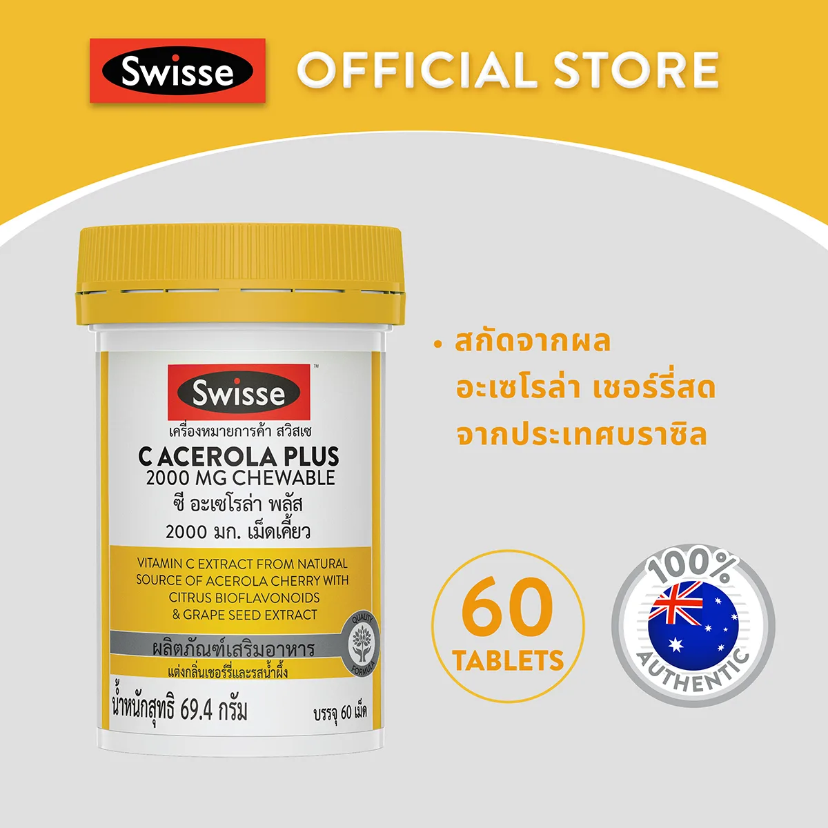 Swisse C Acerola Plus 2000mg สวิสเซ วิตามินซีเม็ดเคี้ยว รสเชอร์รี่ ฮันนี่ baaa5e72841caa76be7318ed4a53f9b3
