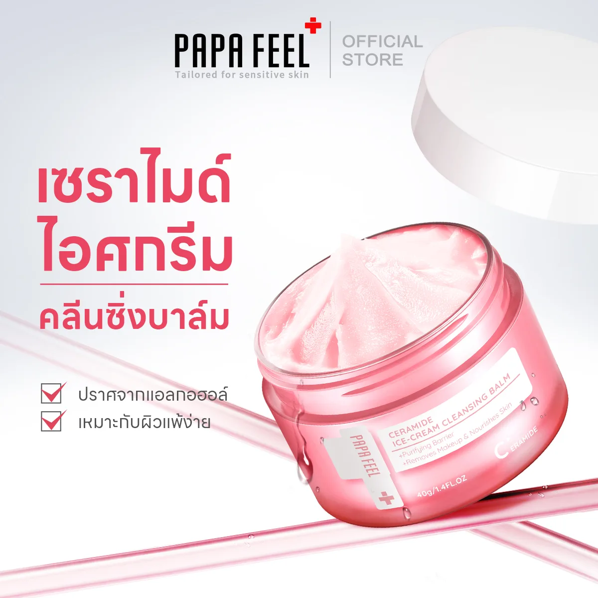 [TH No.1] PAPA FEEL Ceramide คลีนซิ่งบาล์ม อ่อนโยน ไม่ระคายเคือง และบำรุงผิว ละลายเมคอัพเร็วใน คลีนหมดจด รูขุมขนและสิ่งสกปรก ไม่ง้อสำลี คลีนซิ่ง CleansingBalm 40g/70g - ทุกสภาพผิว c42524ac6056208bbf2f43e890cdfd41