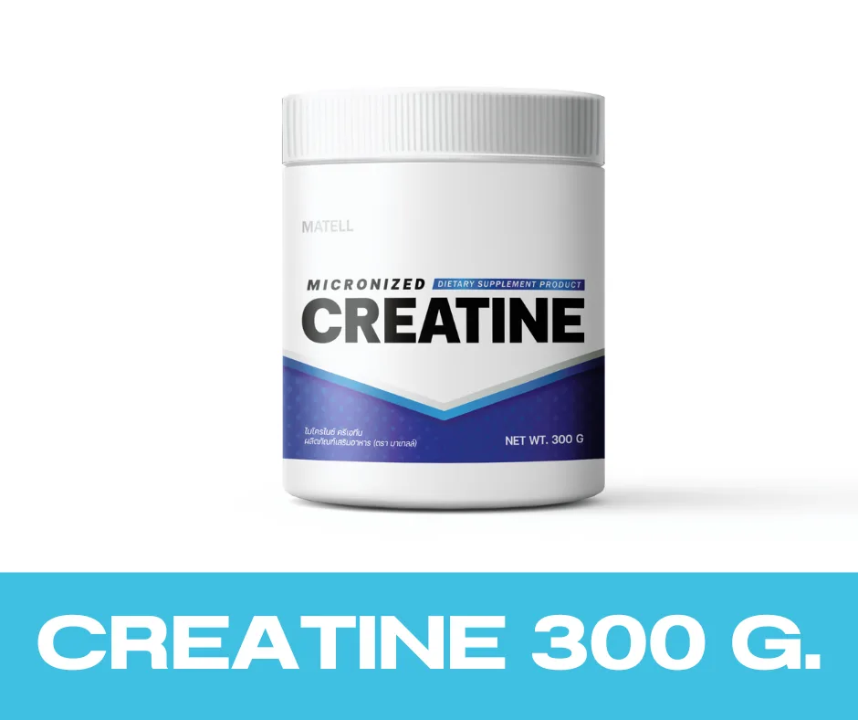 MATELL micronized Creatine ไมโครไนซ์ ครีเอทีน 300 กรัม c6d74e2092293d8a3e7d904c9d3582d8