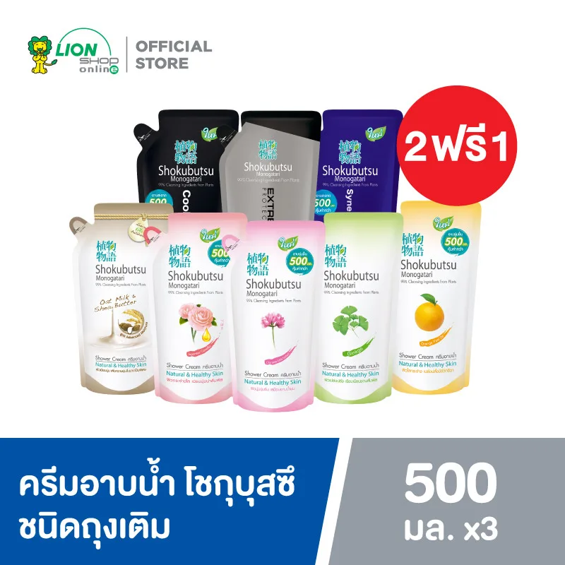 [2 ฟรี 1] SHOKUBUTSU ครีมอาบน้ำ โชกุบุสซึ รีฟิล ถุงเติม 500 มล. (เลือกสูตร) d7251f4f244183e8a66dd6c165c8731a