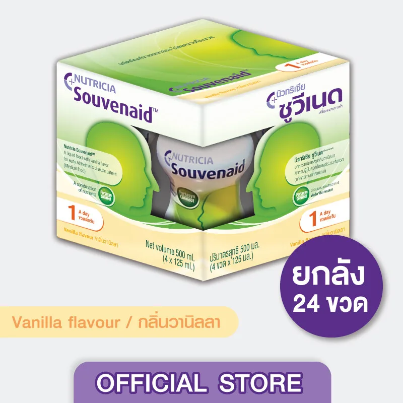 Souvenaid ซูวีเนด อาหารสำหรับผู้ที่มีอาการอัลไซเมอร์ระยะเริ่มแรก กลิ่นวานิลลา ยกลัง (24ขวดx125 มล.) (อาหารทางการแพทย์) d9d2bc9731b3e797d59f1e8a004895f9